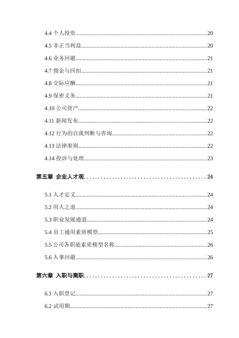 某地产员工职员手册45页_第2页