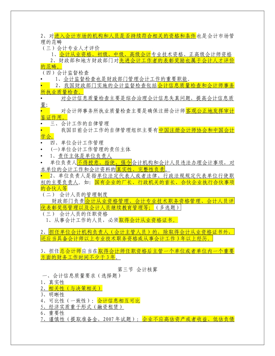 X年财经法规与会计职业道德必背(全部一到五章)_第2页