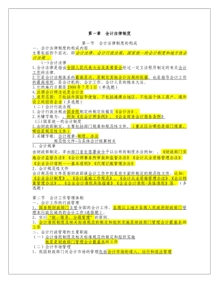 X年财经法规与会计职业道德必背(全部一到五章)