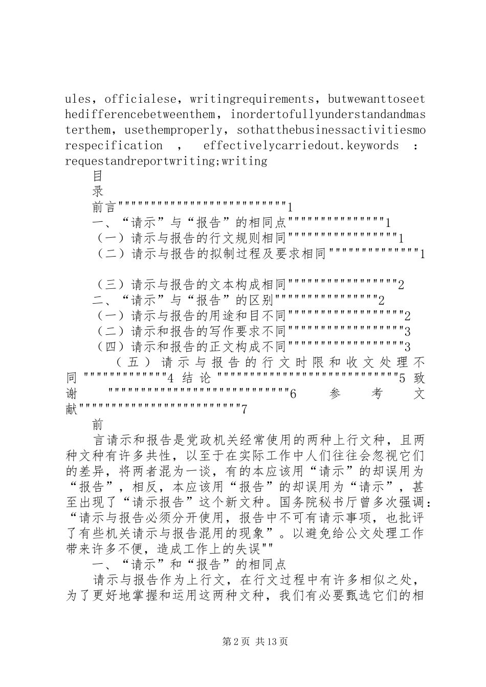 报告与请示的异同 _第2页