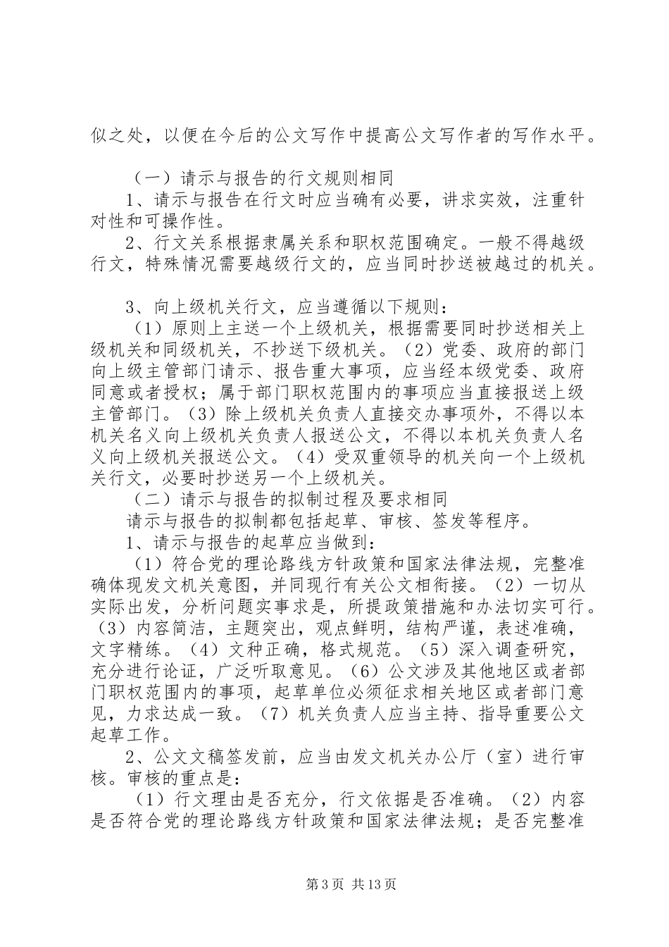 报告与请示的异同 _第3页