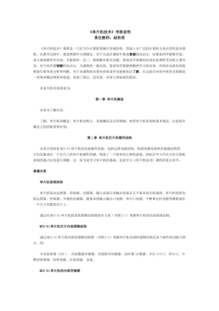单片机技术考核说明