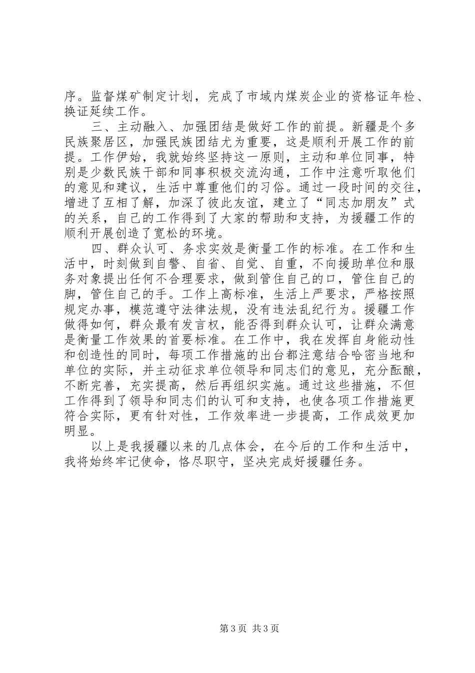 产业援疆工作汇报材料 _第3页