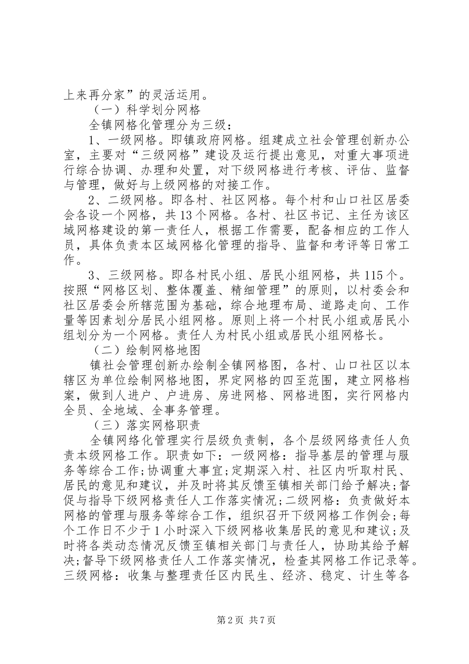 乡镇综治信息化方案_第2页