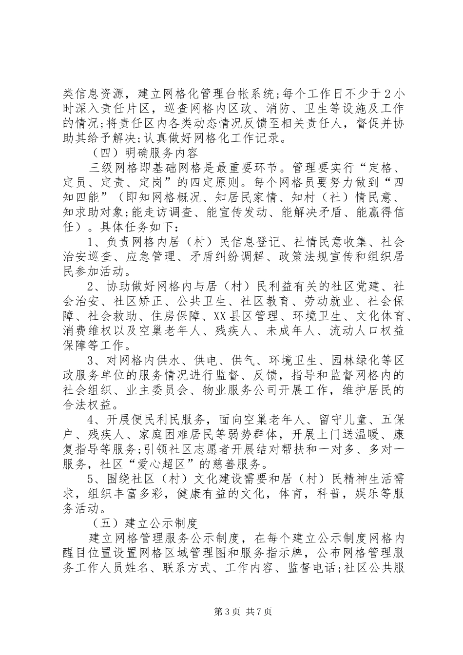 乡镇综治信息化方案_第3页