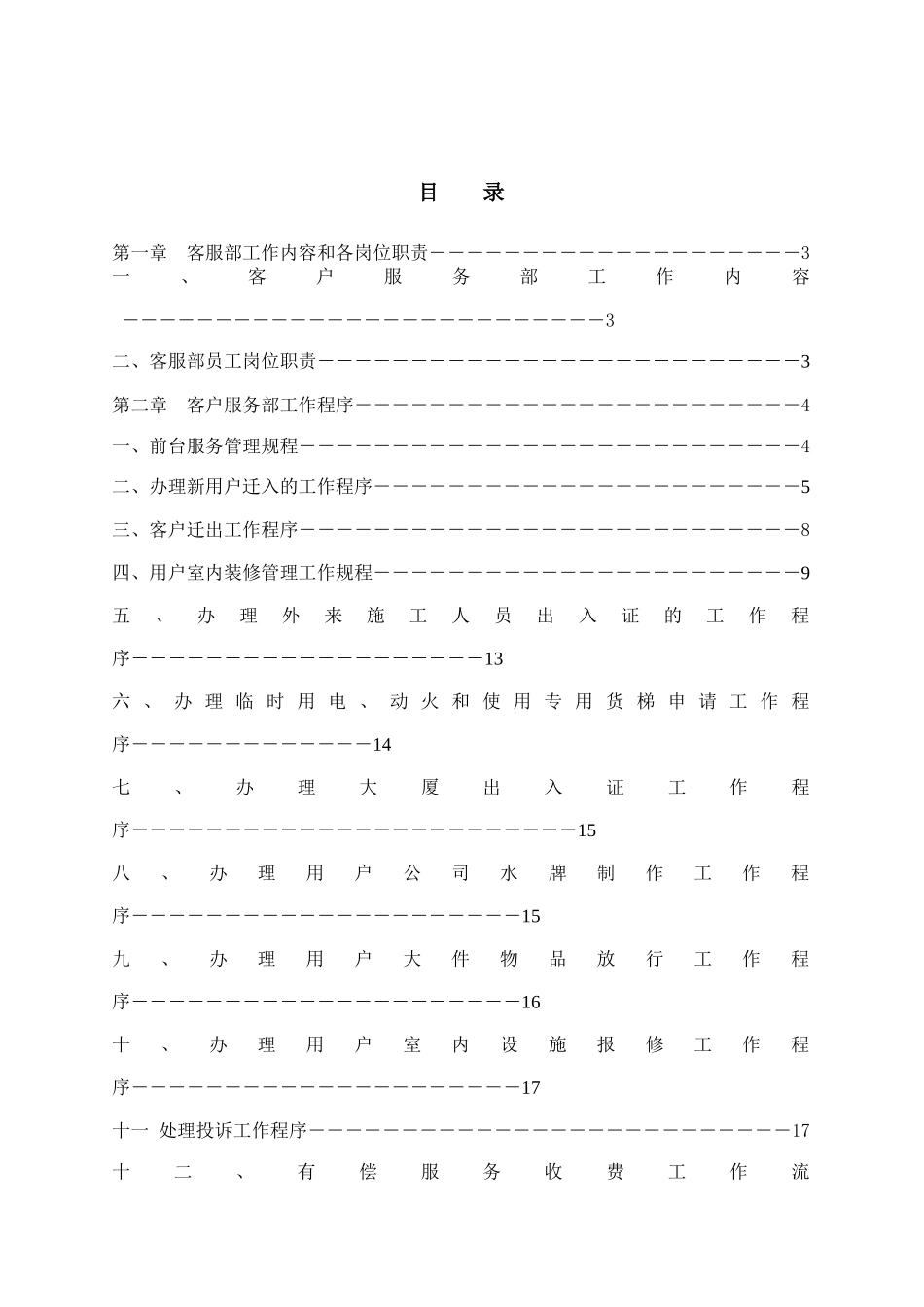 金源CBD地产客服工作手册_第2页