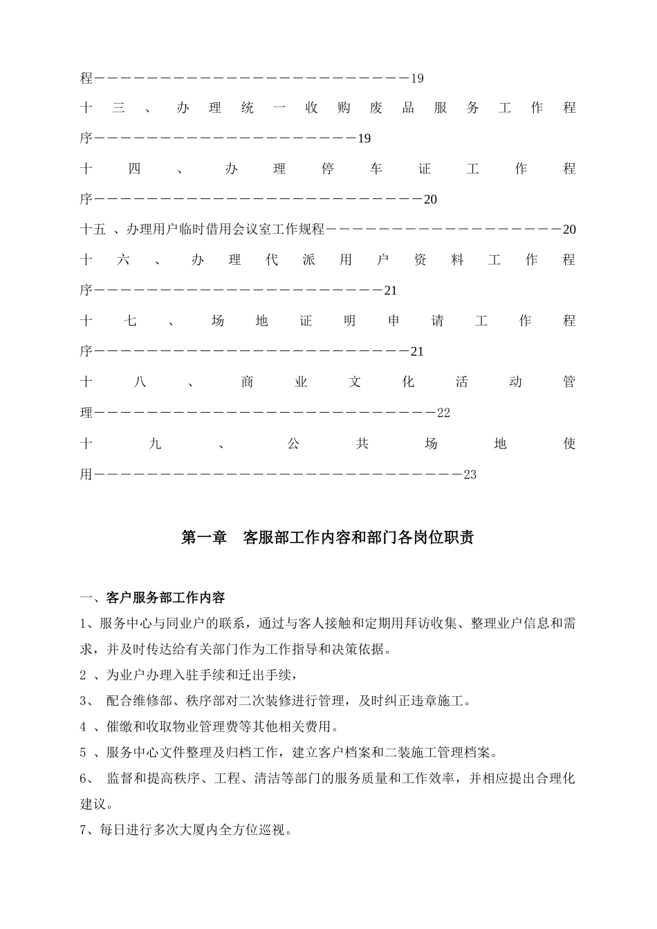 金源CBD地产客服工作手册_第3页