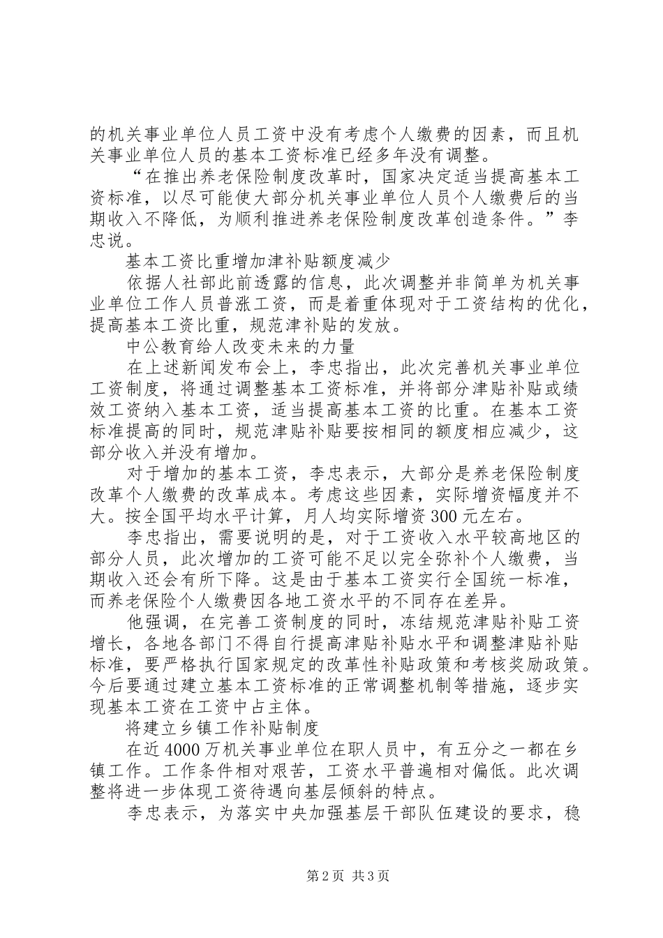 事业单位工资改革方案机关事业工资调整方案_第2页