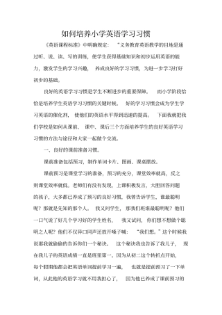 如何培养小学英语学习习惯