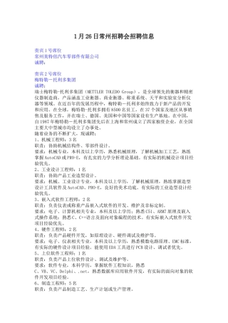 常州招聘会招聘信息(1)