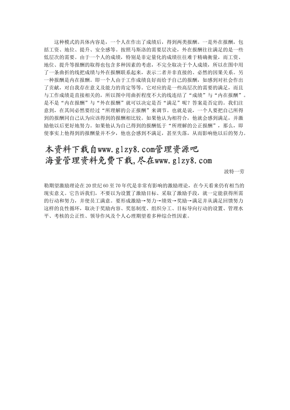 波特和劳勒的综合激励模型_第2页