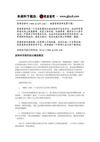 波特和劳勒的综合激励模型