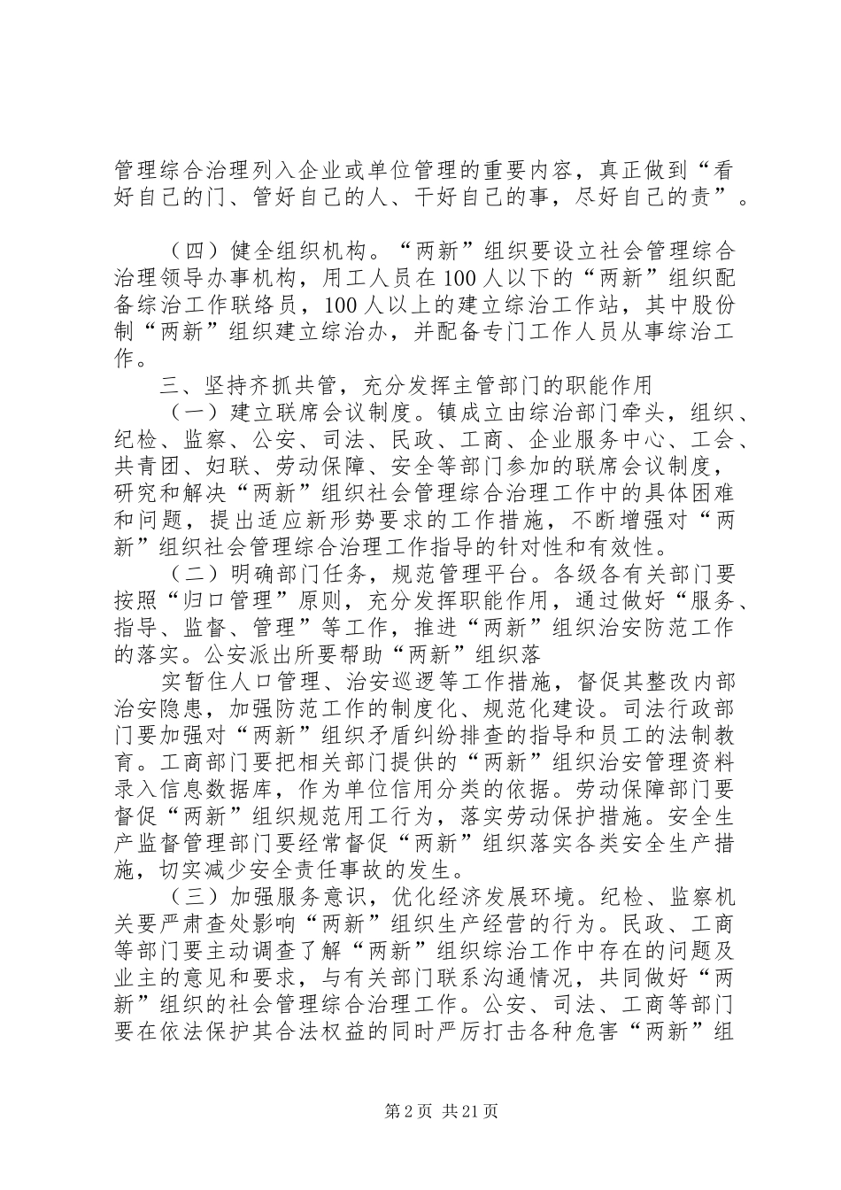 十五里园镇关于“两新”组织服务管理工作的实施方案_第2页