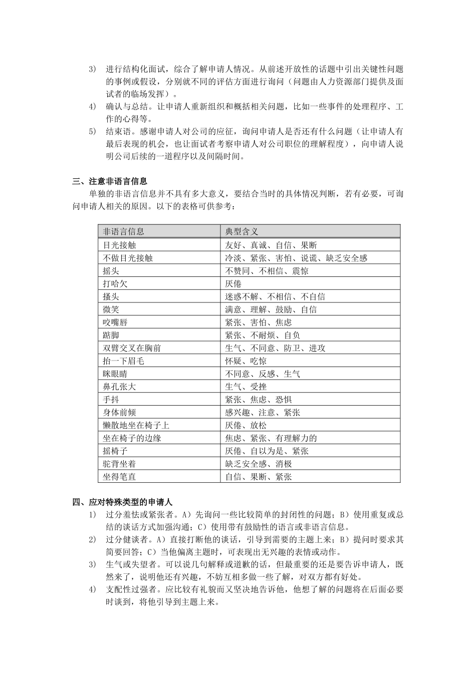 面试工作手册-yf_第2页