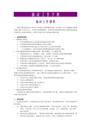面试工作手册-yf