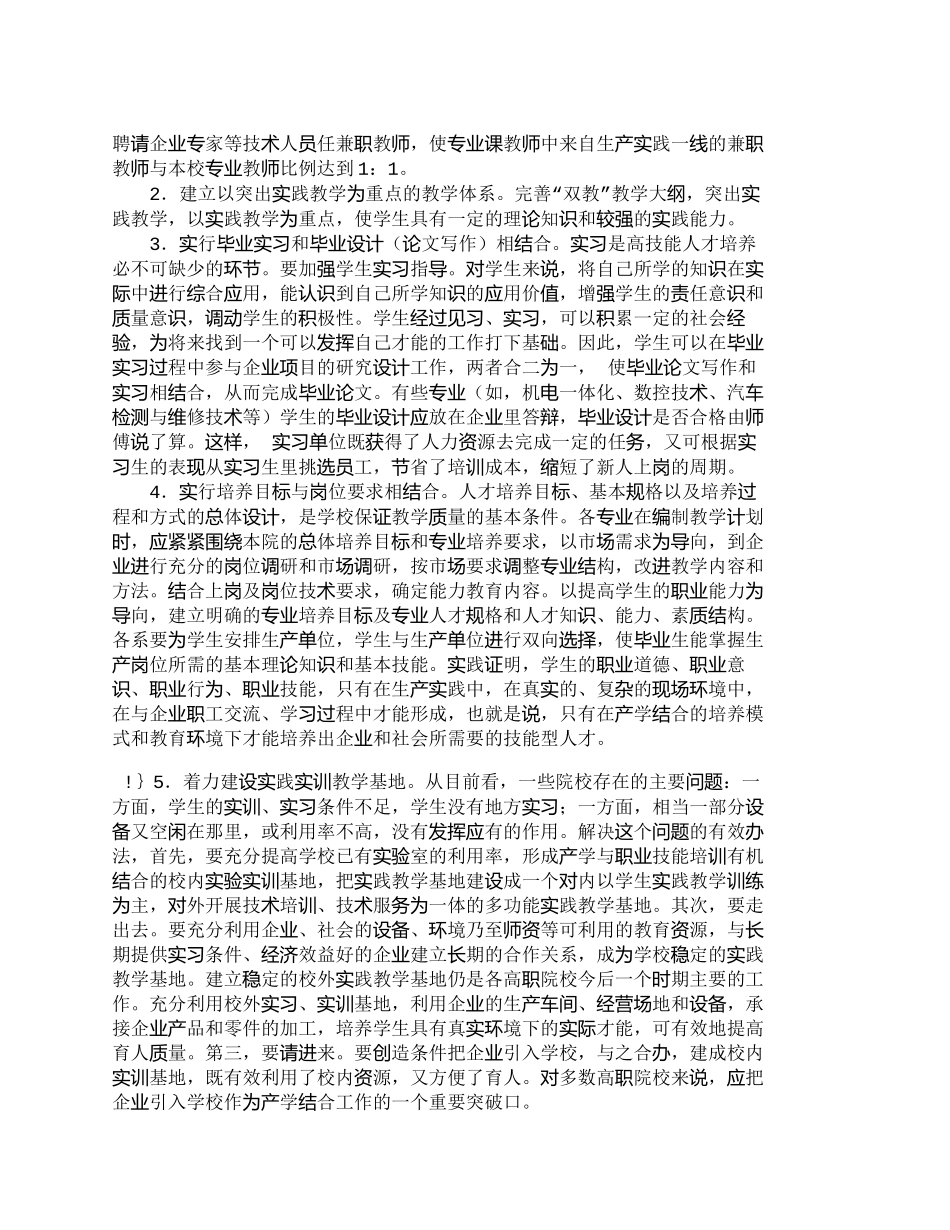 【精品文档-管理学】跳出传统人才培养模式走产学结合之路_人_第3页