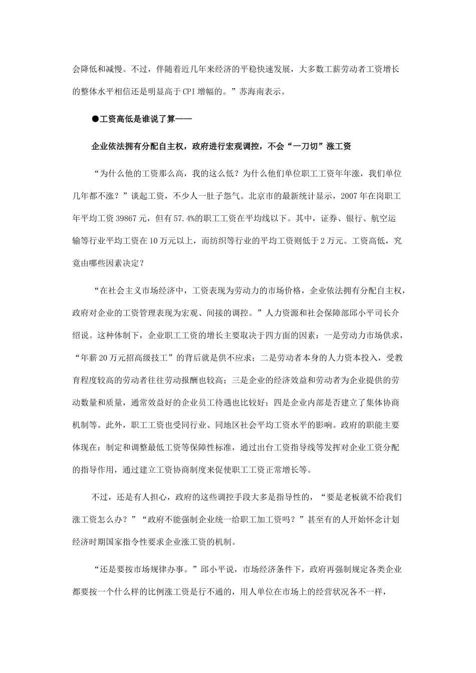 北京过半职工工资低于平均线 统计数据遭质疑_第3页