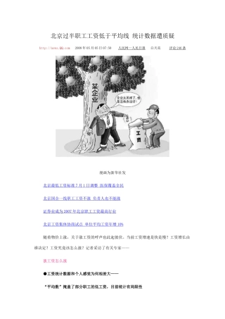 北京过半职工工资低于平均线 统计数据遭质疑