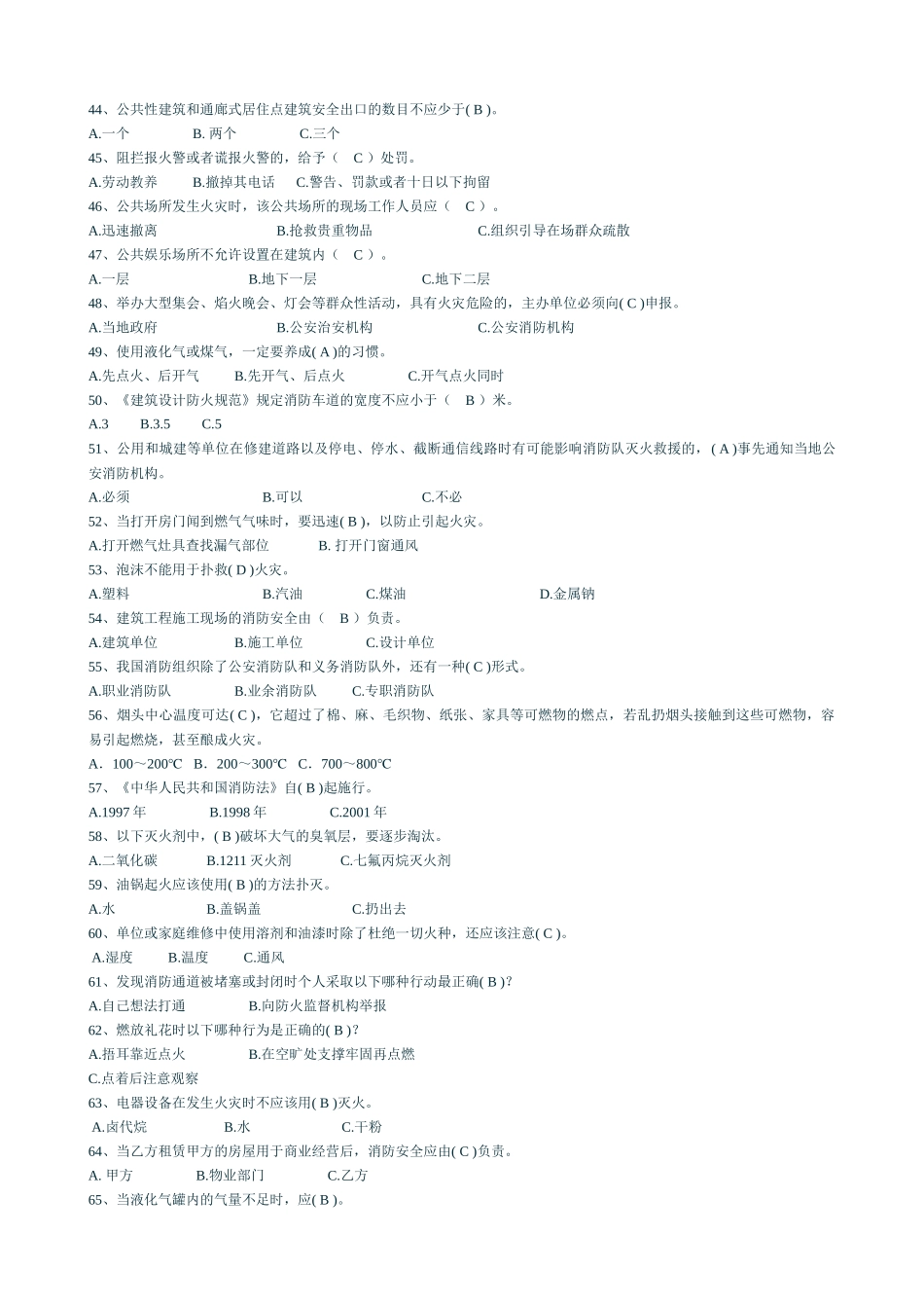 第一届消防运动会理论知识试题_第3页