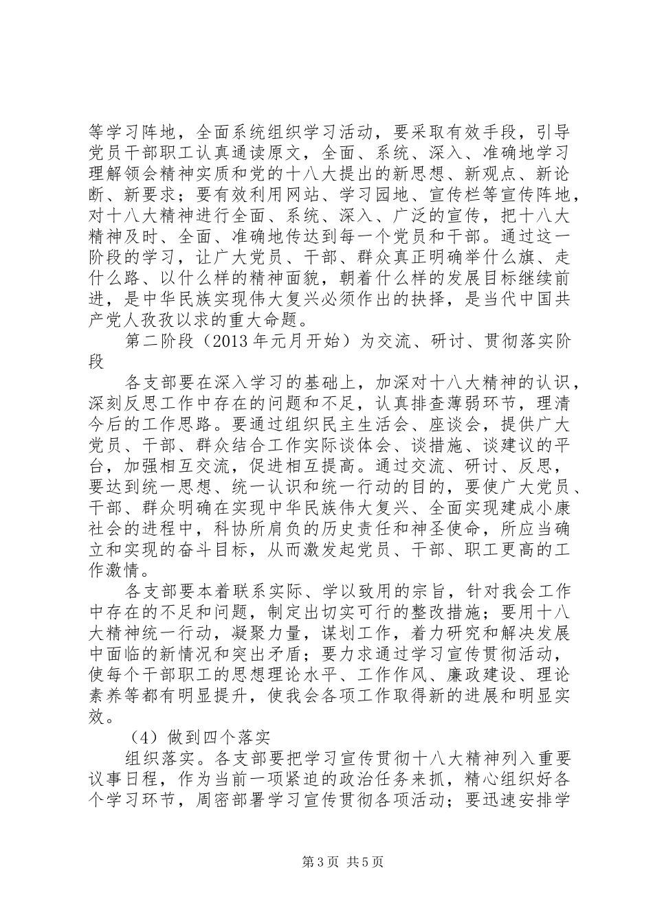 学习“党的十八大”精神方案_第3页