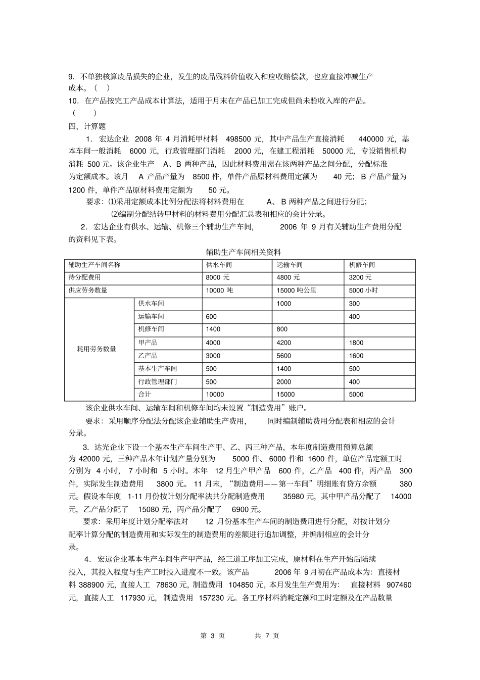 成本会计期中试卷及答案_第3页