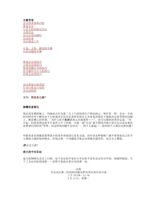 案例交你主持会议