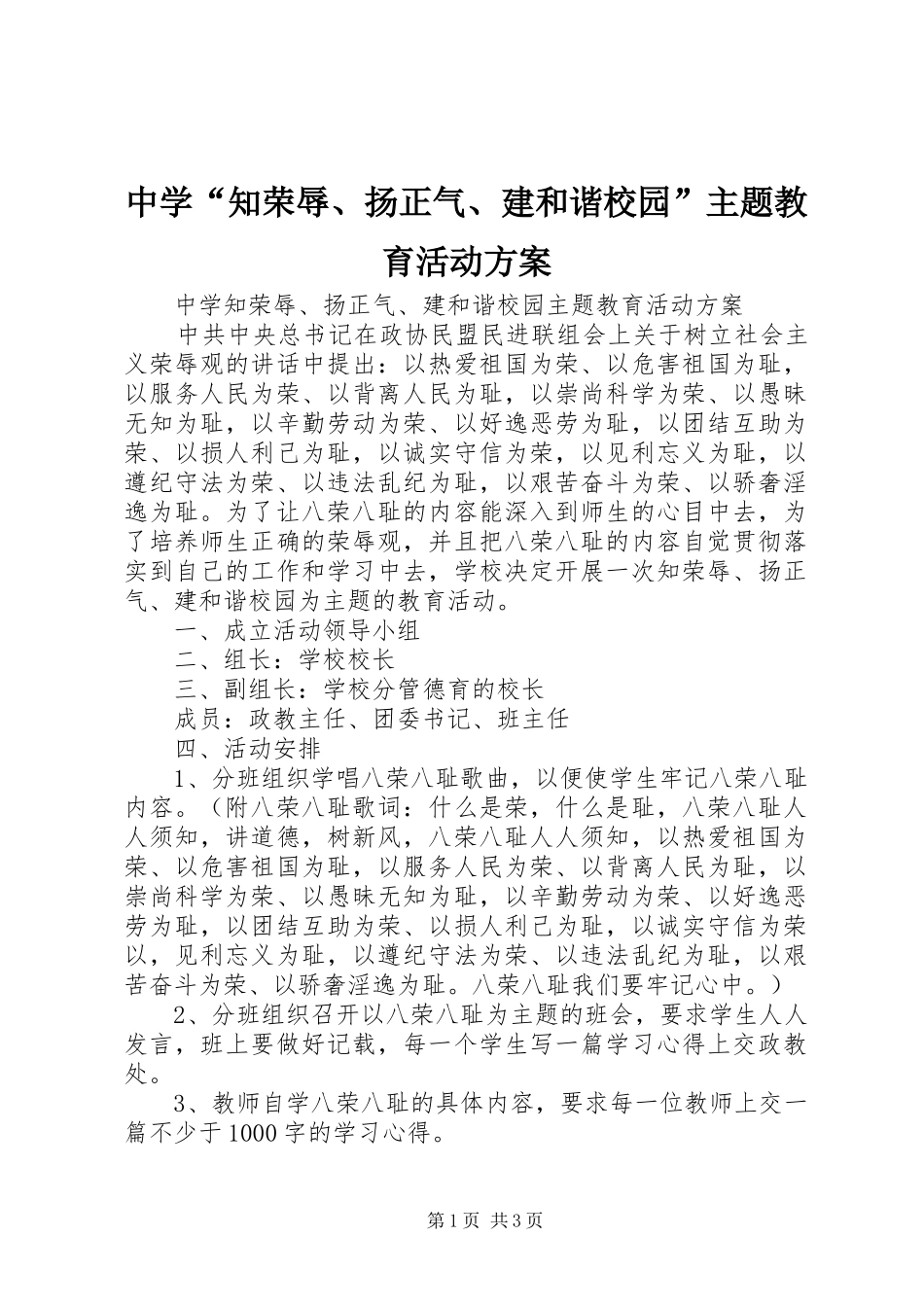 中学“知荣辱、扬正气、建和谐校园”主题教育活动方案_第1页