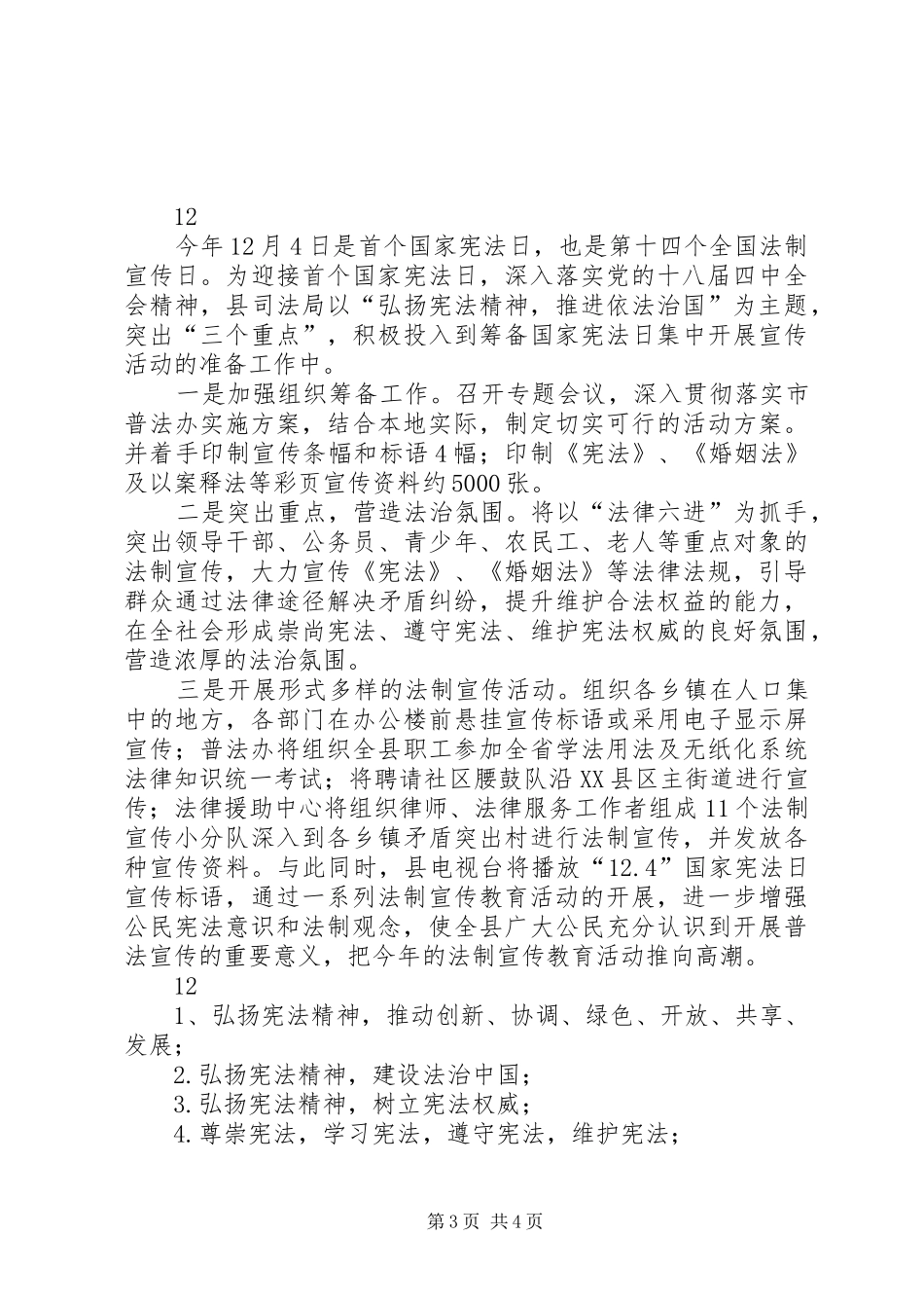 县工商局“124”国家宪法日宣传活动方案_第3页