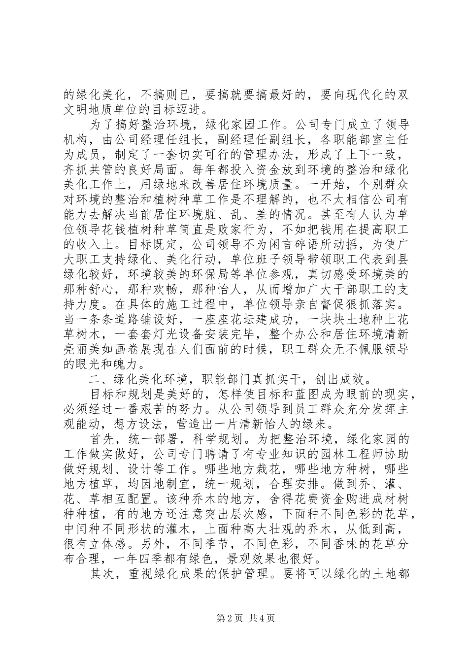 创建省级绿化先进单位汇报材料_第2页