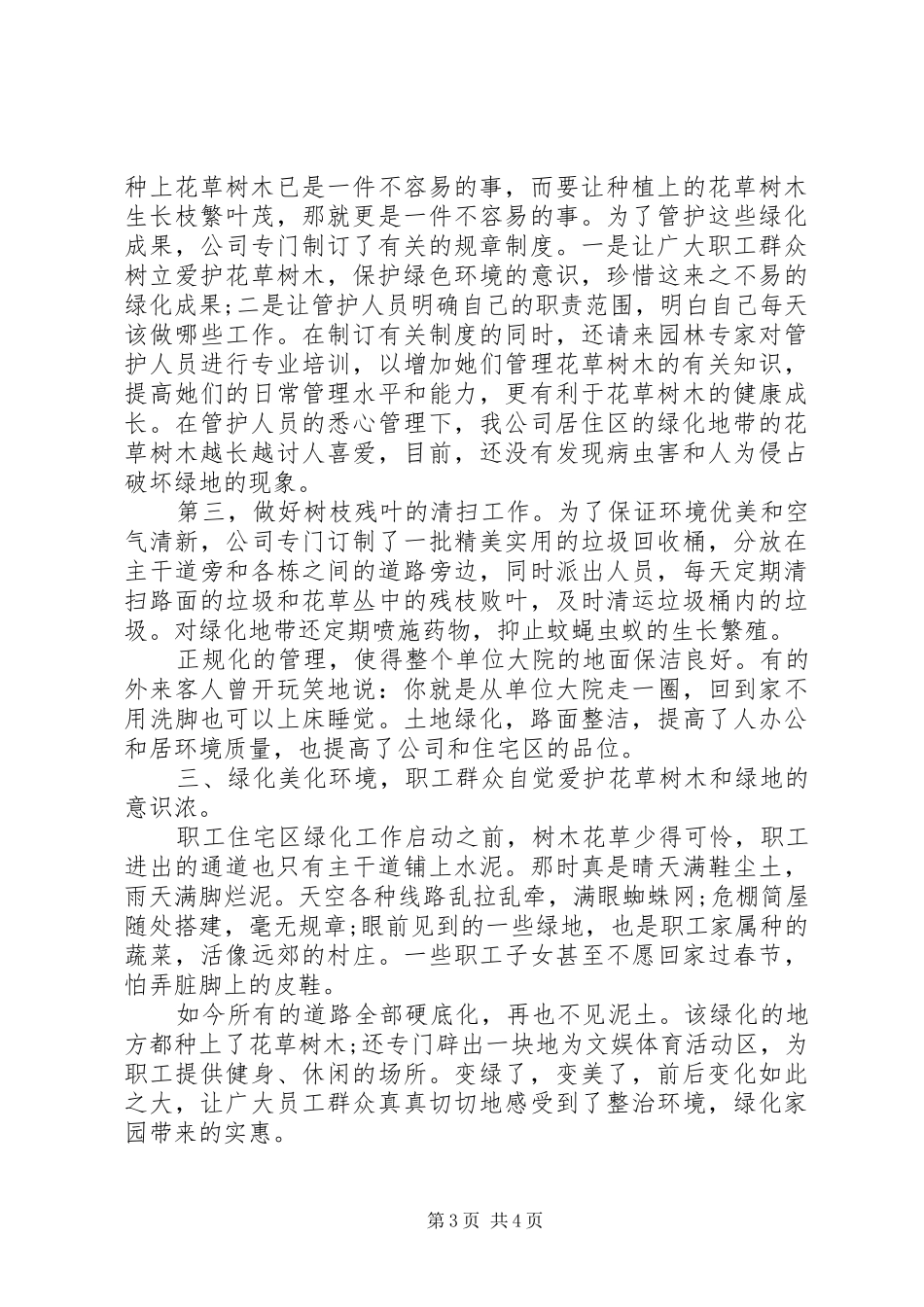 创建省级绿化先进单位汇报材料_第3页