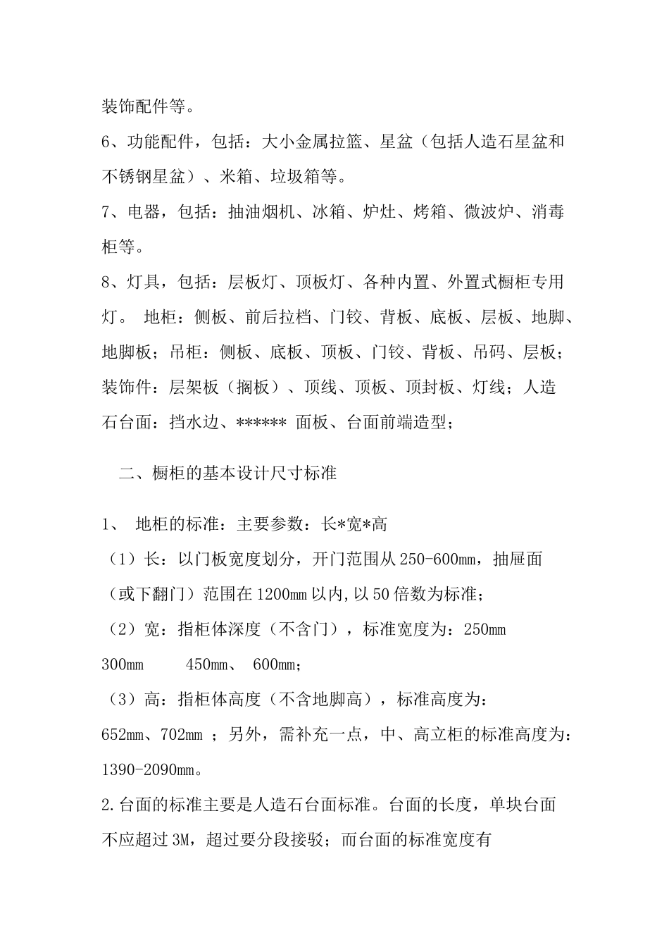 橱柜设计培训资料_第2页