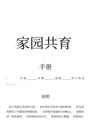 幼儿家园共育手册
