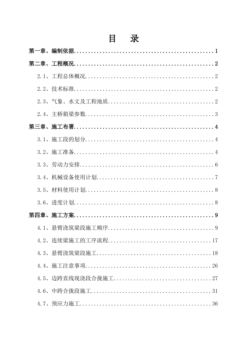 连续箱梁挂篮悬臂施工方案培训资料_第2页