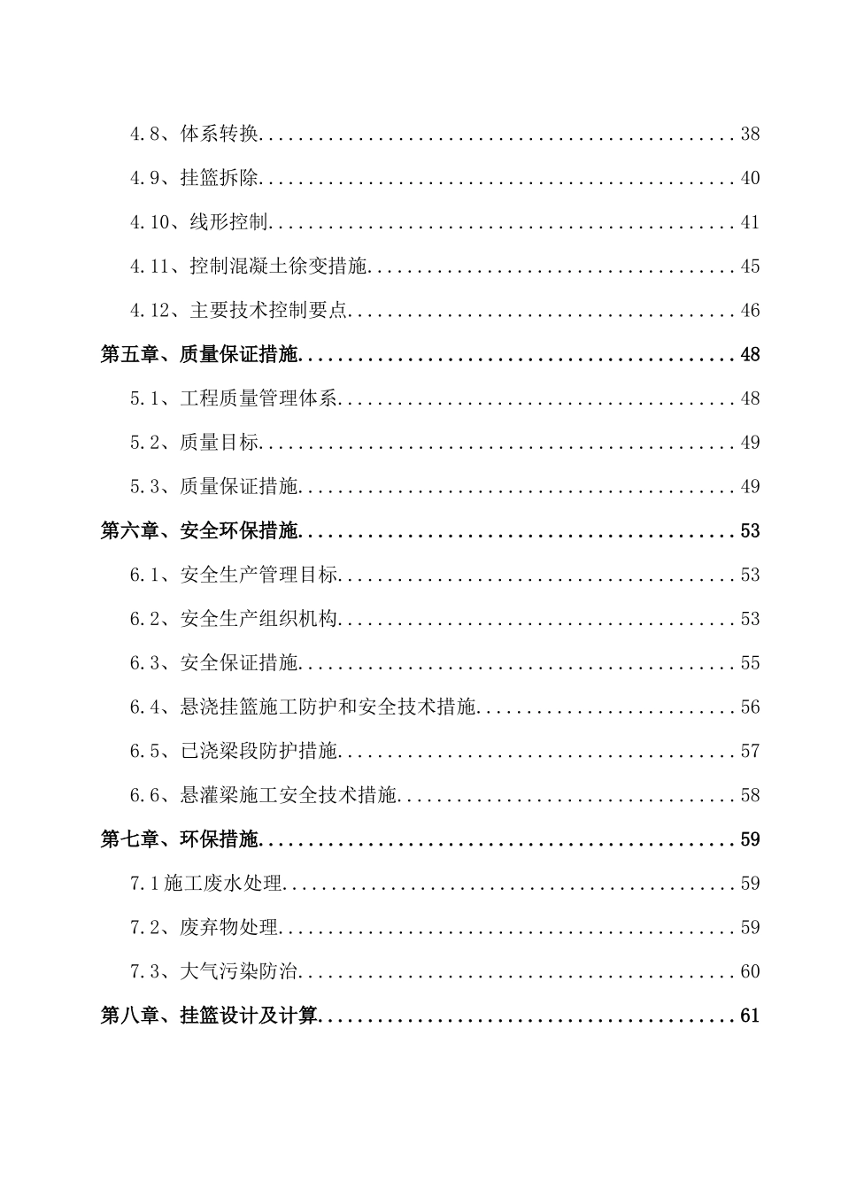 连续箱梁挂篮悬臂施工方案培训资料_第3页