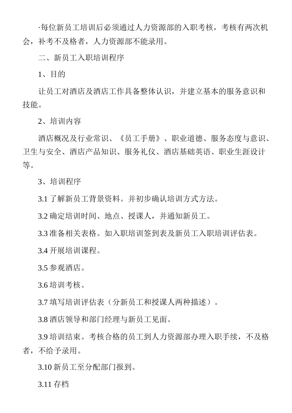 某餐厅新员工入职管理知识培训_第2页