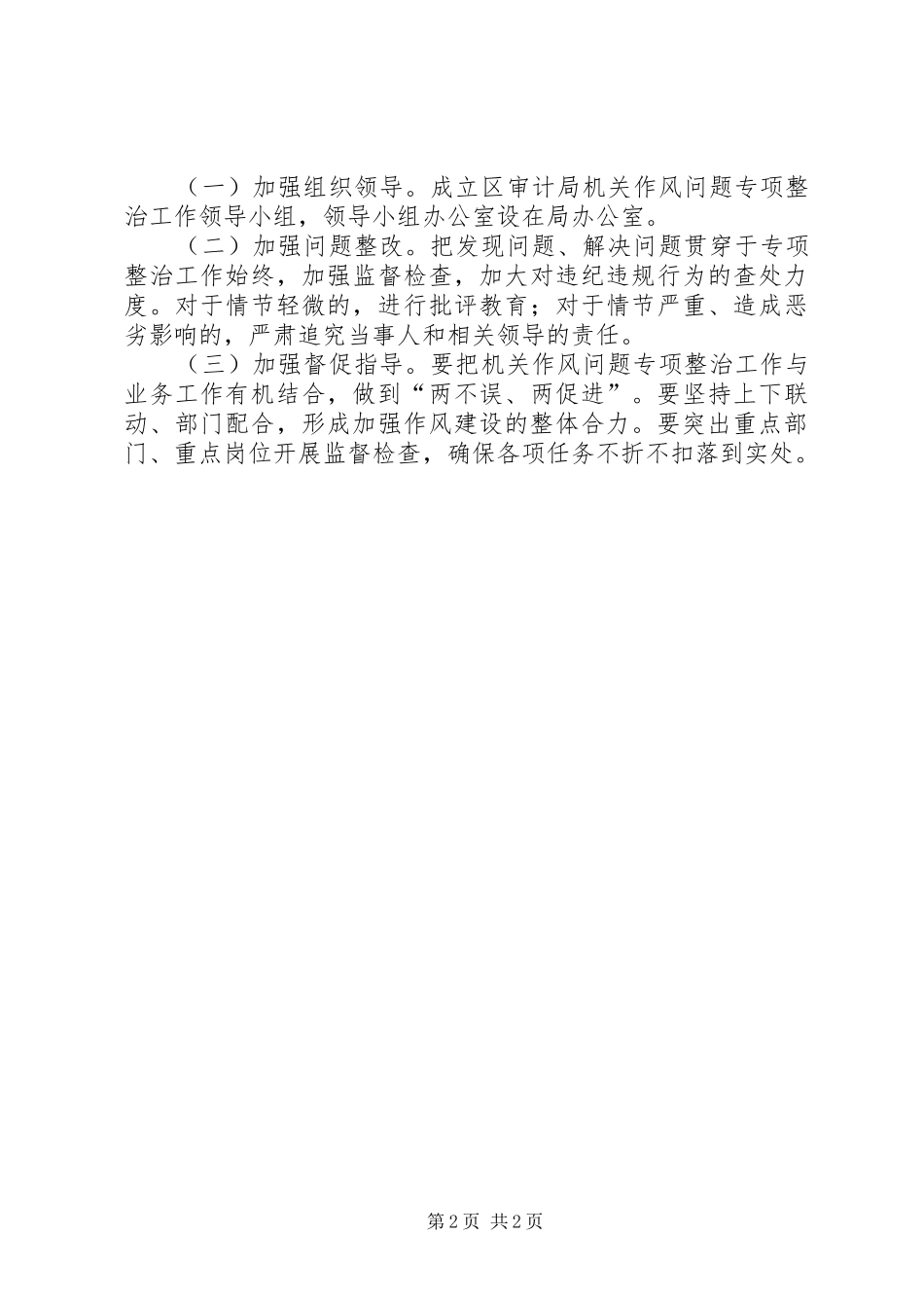 审计局机关作风整治工作方案_第2页