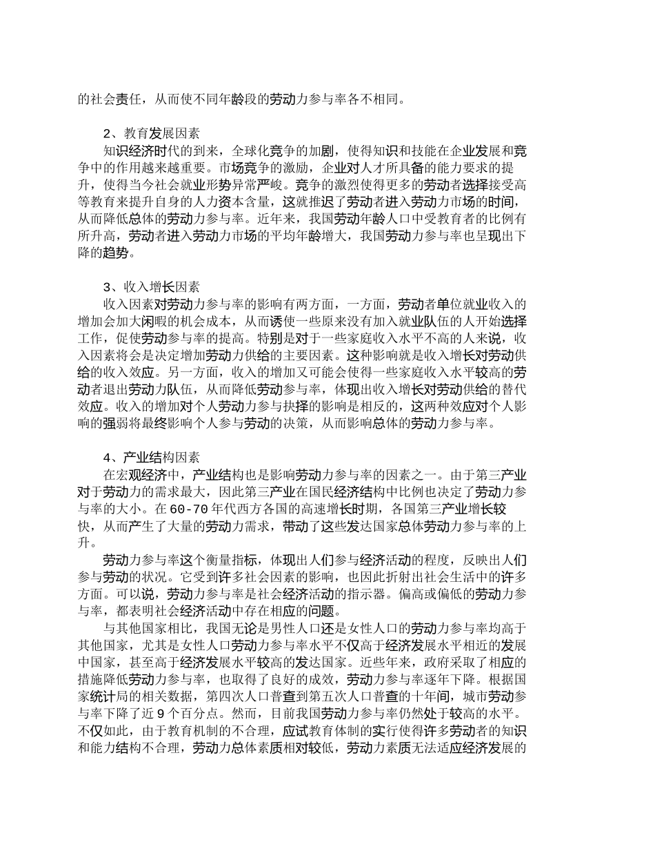 【精品文档-管理学】中国劳动力参与率的现状及成因分析_人力资_第2页