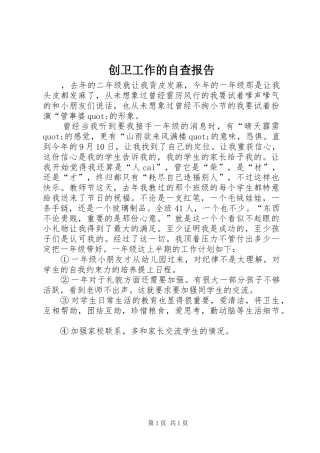 创卫工作的自查报告 