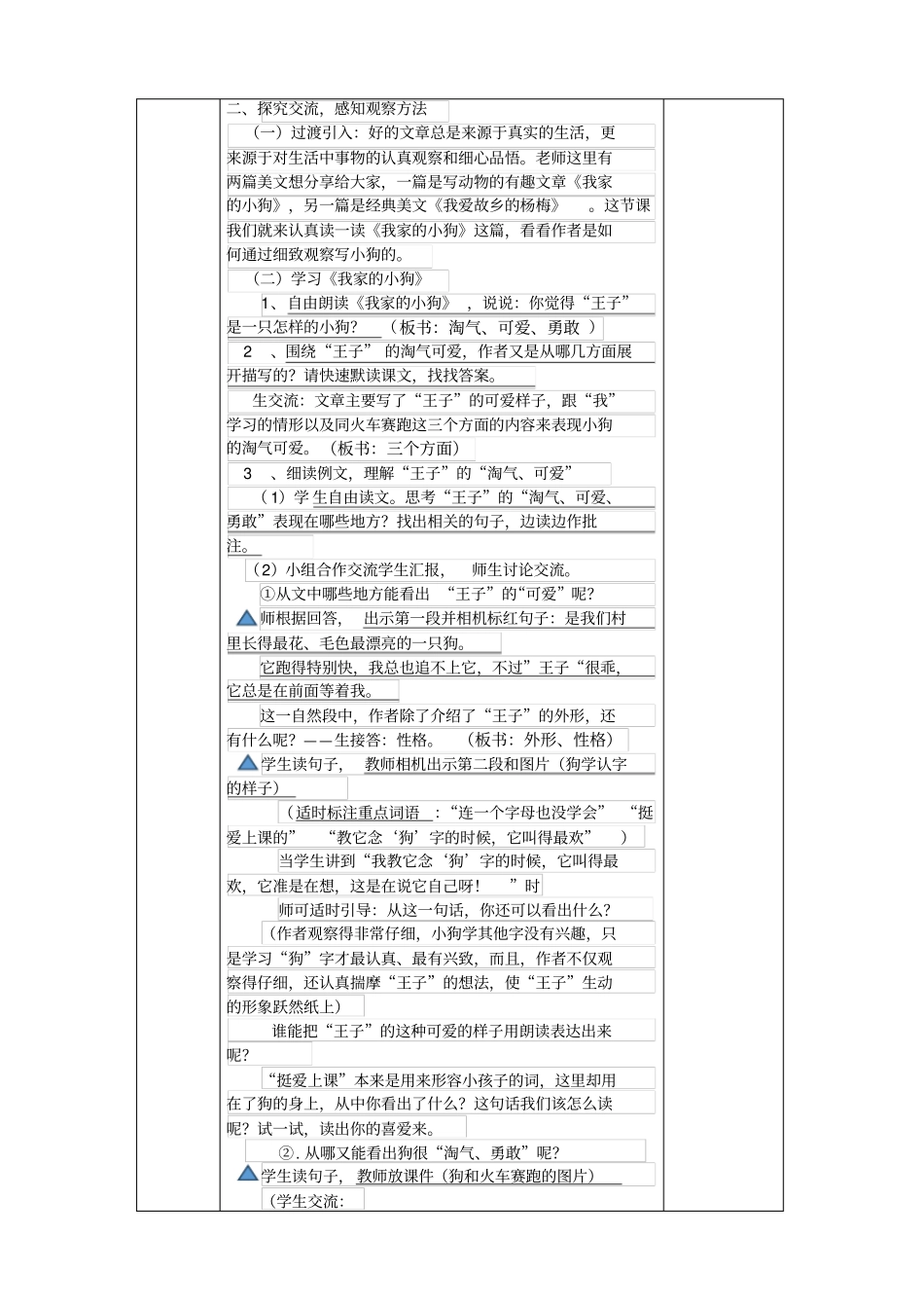 人教部编版三年级上册语文《我们眼中的缤纷世界》教案_第2页