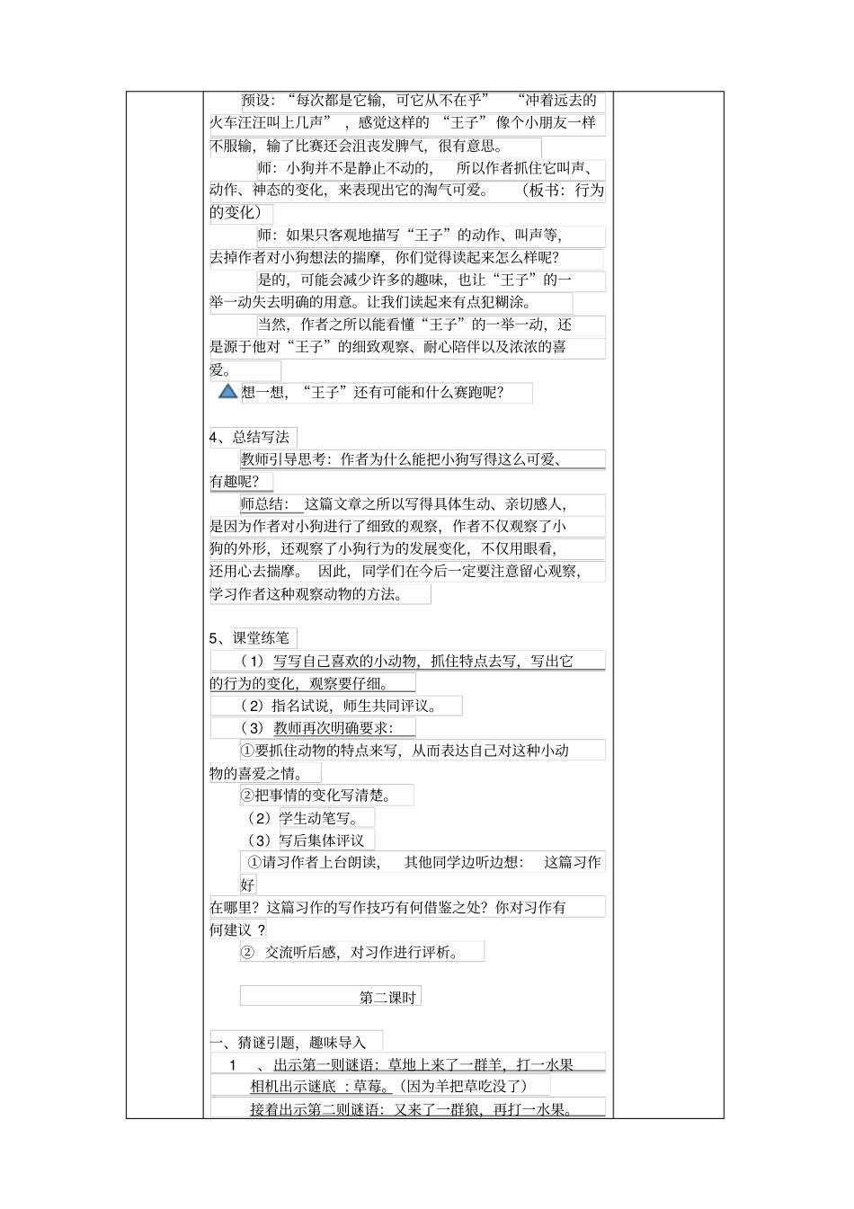 人教部编版三年级上册语文《我们眼中的缤纷世界》教案_第3页