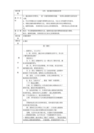 人教部编版三年级上册语文《我们眼中的缤纷世界》教案