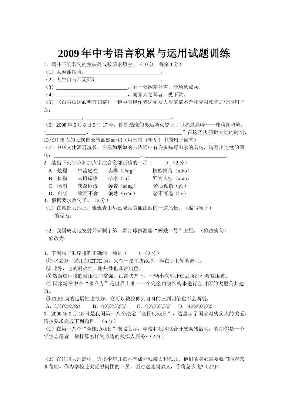 本资料来源于新航标试题库：wwwshiti163com_第1页