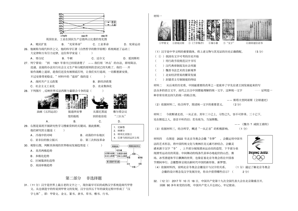 北京市丰台区2018年初三一模历史试题Word_第3页