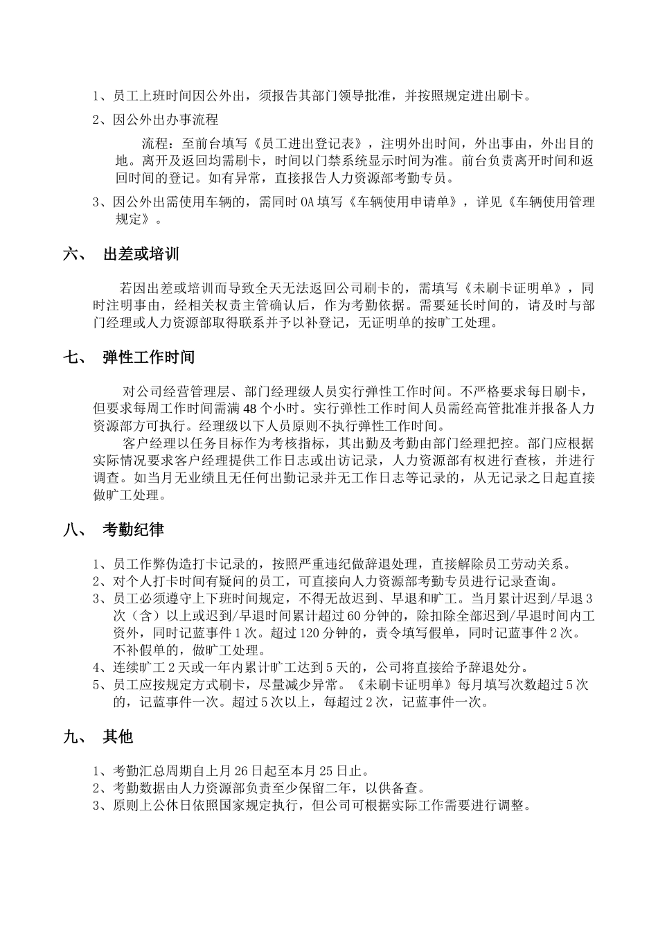 考勤管理规定_第2页