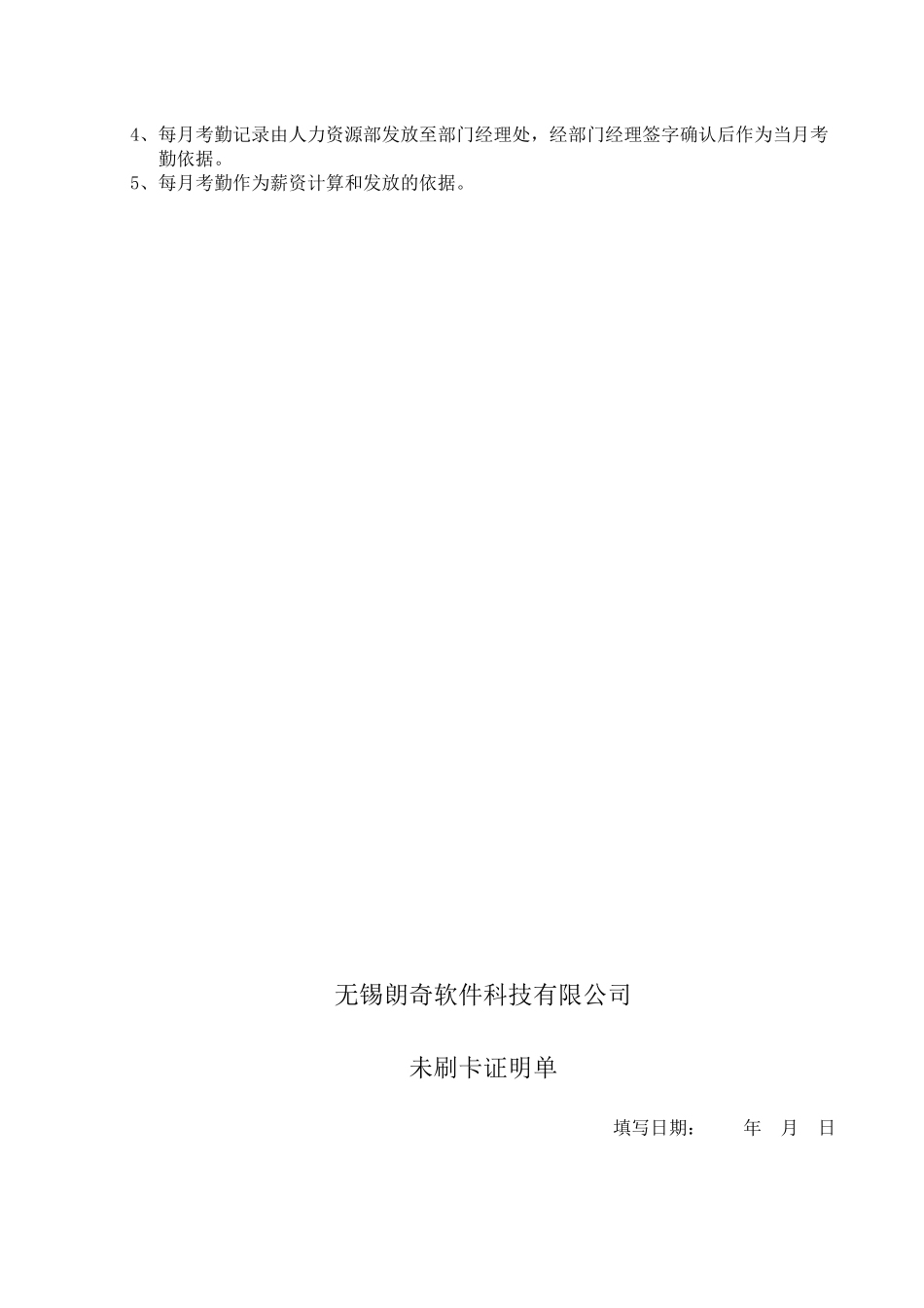 考勤管理规定_第3页