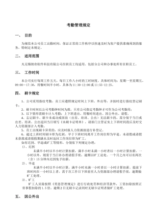 考勤管理规定