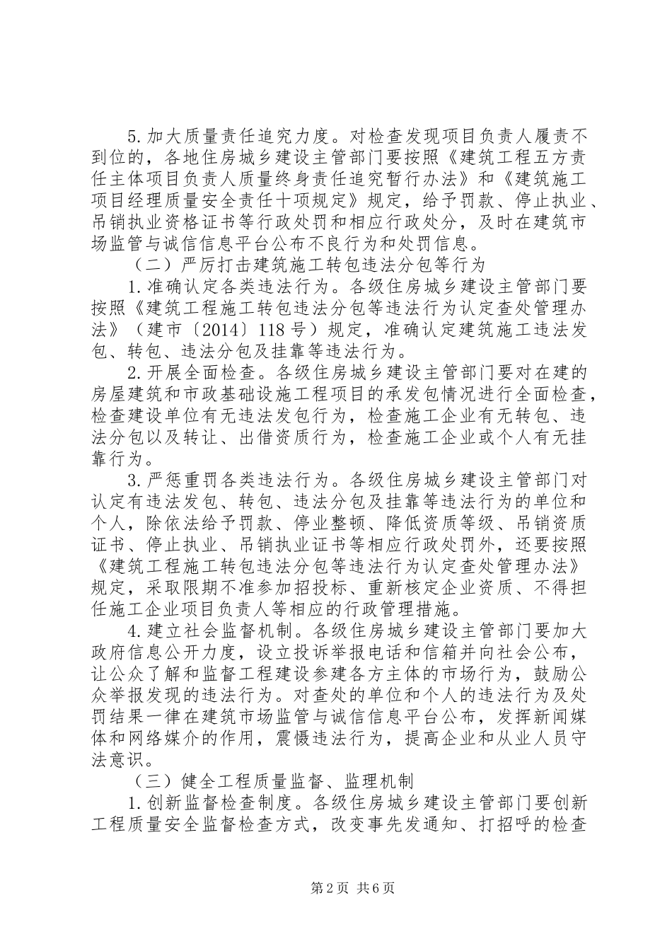 住建局工程质量治理行动方案_第2页