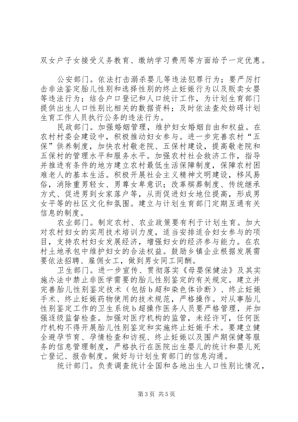 乡镇综合治理出生人口性别比升高问题的实施方案_第3页