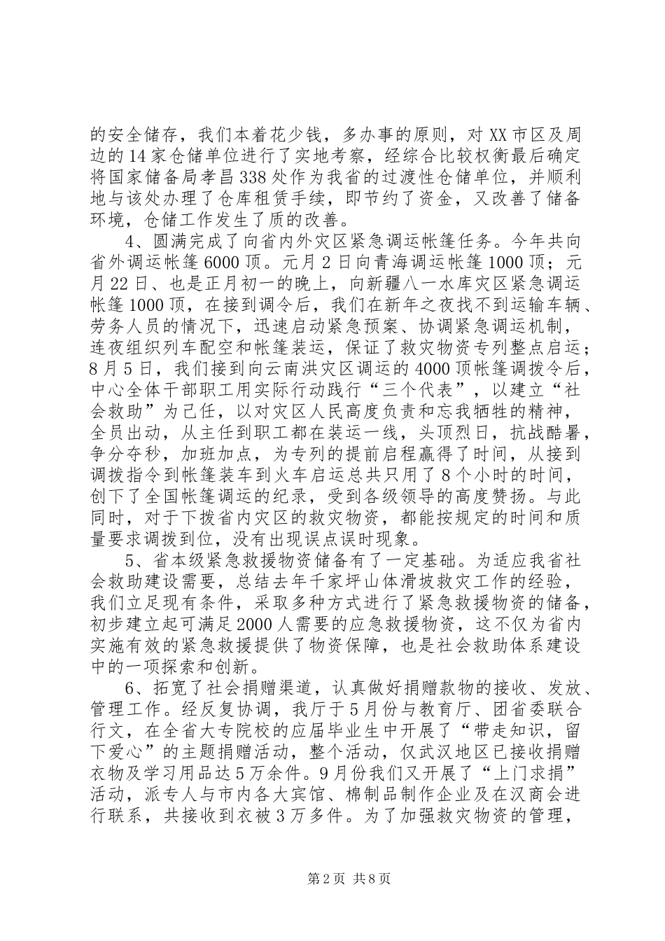 备灾中心工作汇报 _第2页