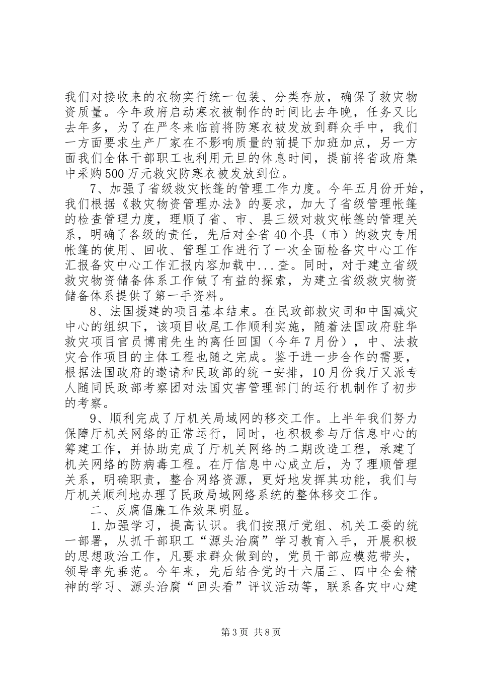 备灾中心工作汇报 _第3页